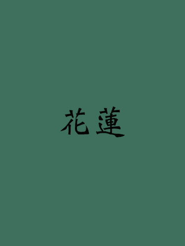 Hualian - Éanna de Fréine